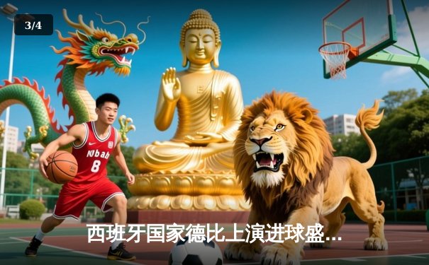 西班牙国家德比上演进球盛宴 皇马3-2绝杀巴萨登顶西甲 - 3